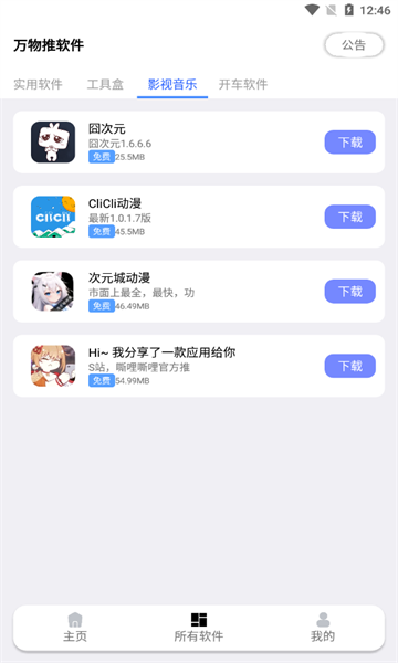 万物推app