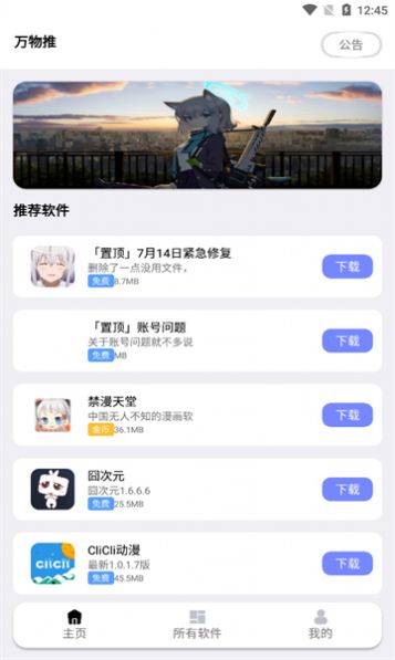 万物推app