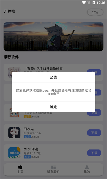 万物推app