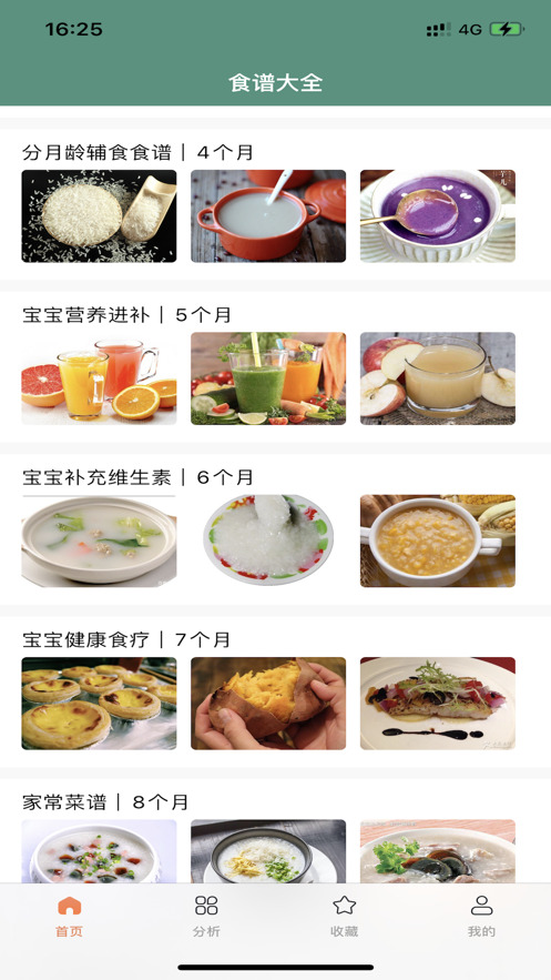 宝宝食苑app