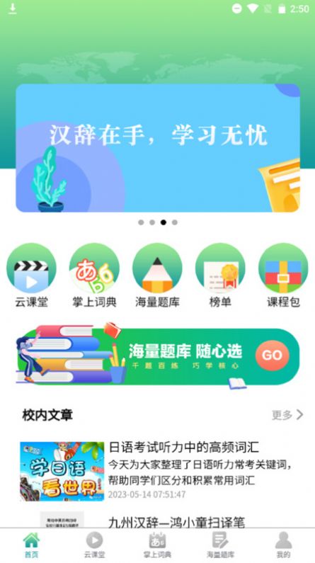 汉辞小语种app