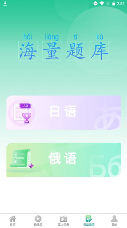 汉辞小语种app