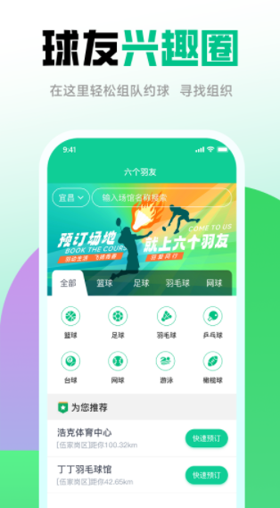 六个羽友app