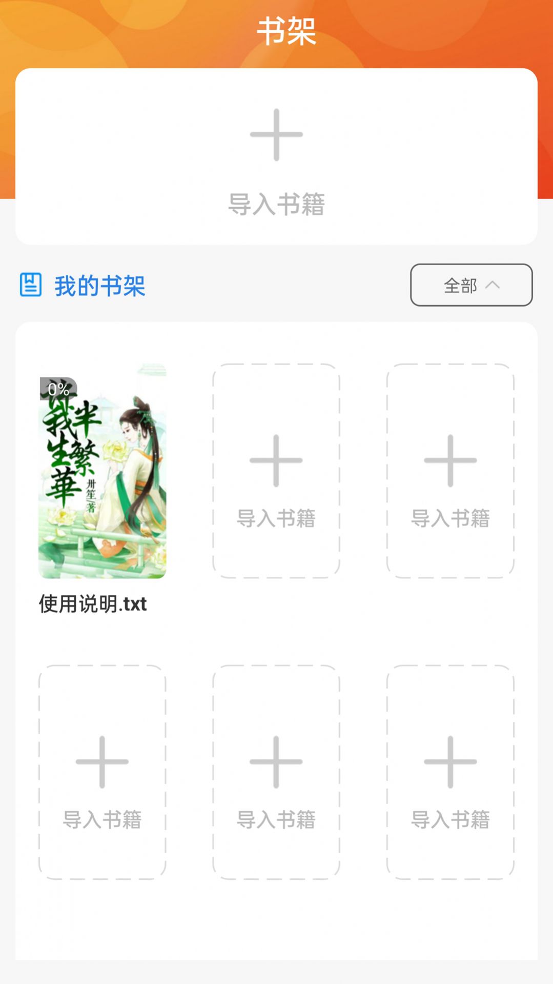 The latest version of Shuban Novel app