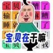 宝贝干嘛挑战游戏