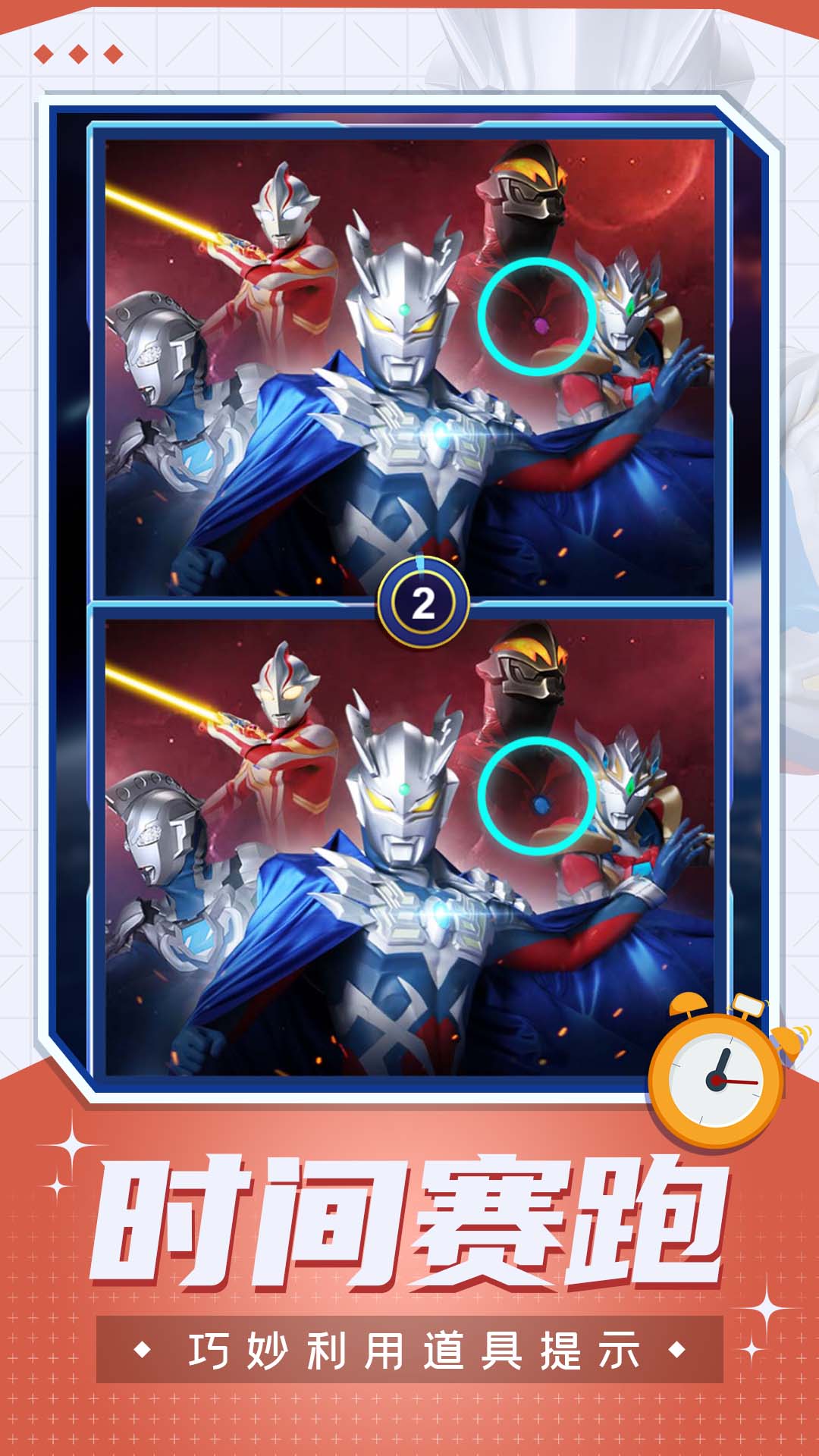 Ultraman Find Difference game installation