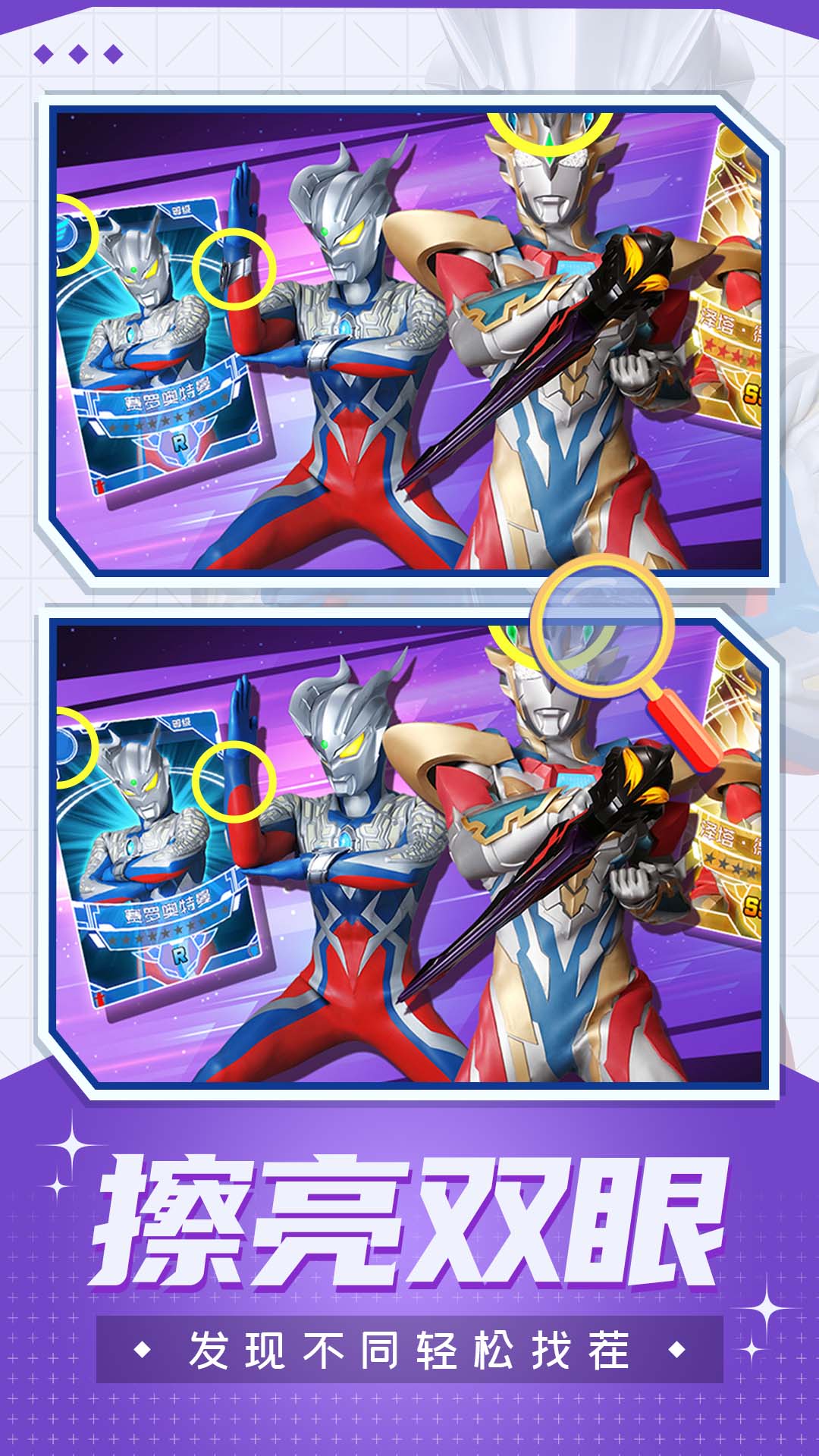 Ultraman Find Difference game installation