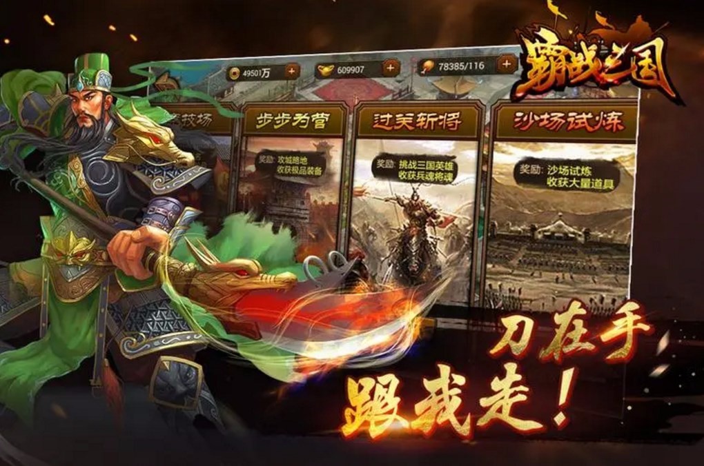 Three Kingdoms development mobile games