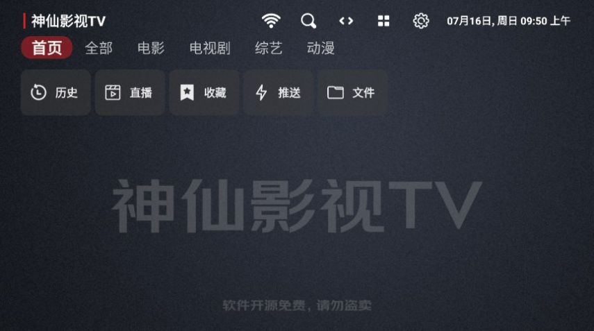 神仙影视TV app