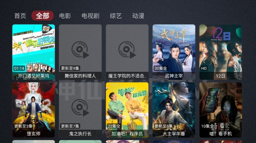 神仙影视TV app