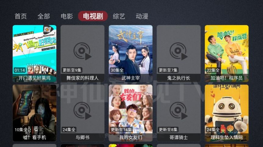 神仙影视TV app