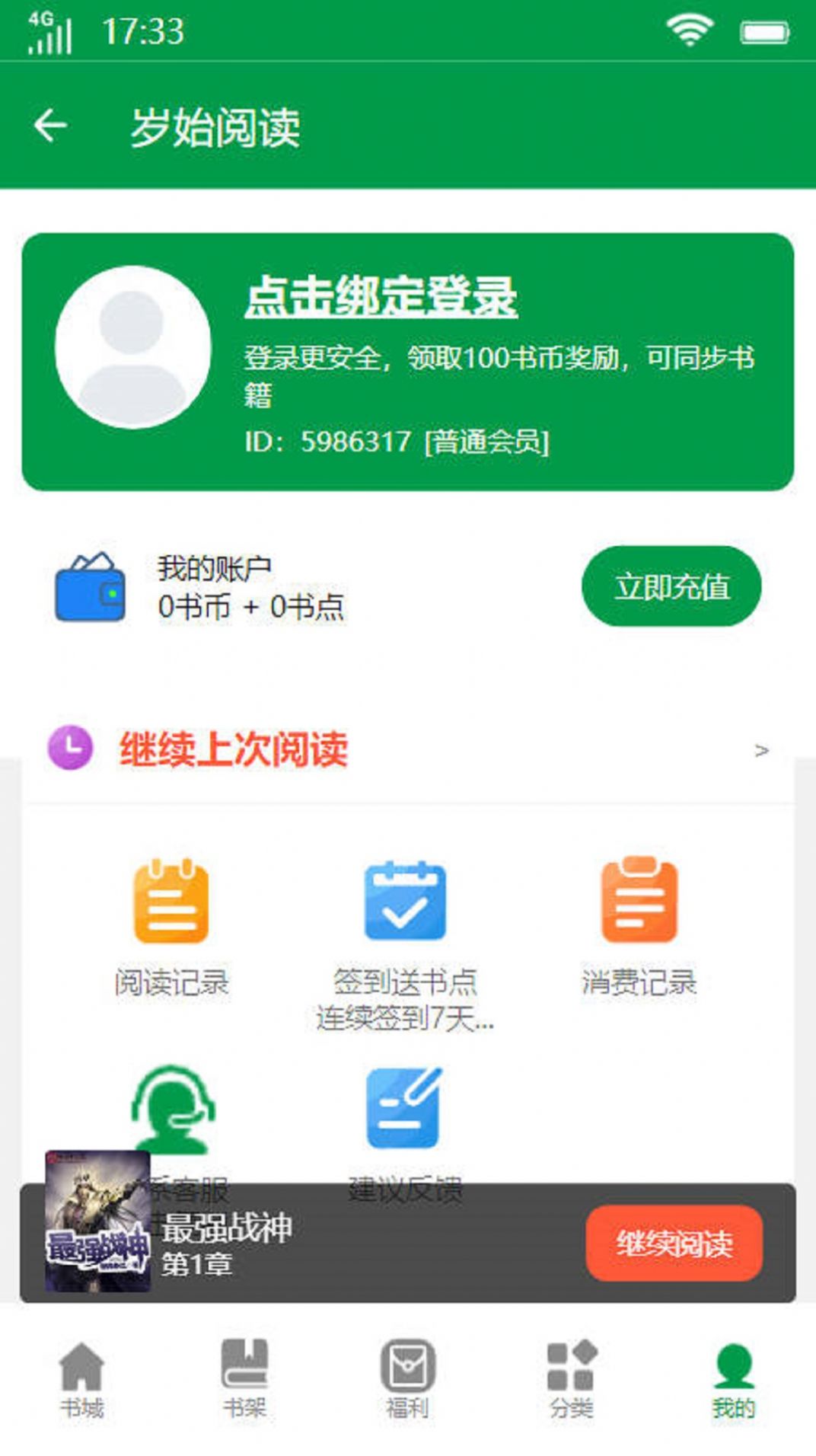 岁始阅读app