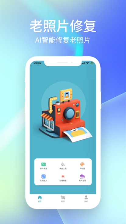 胶卷老照片修复app