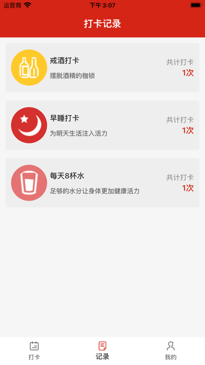 我的打卡app