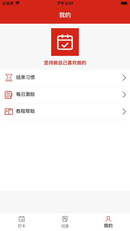 我的打卡app