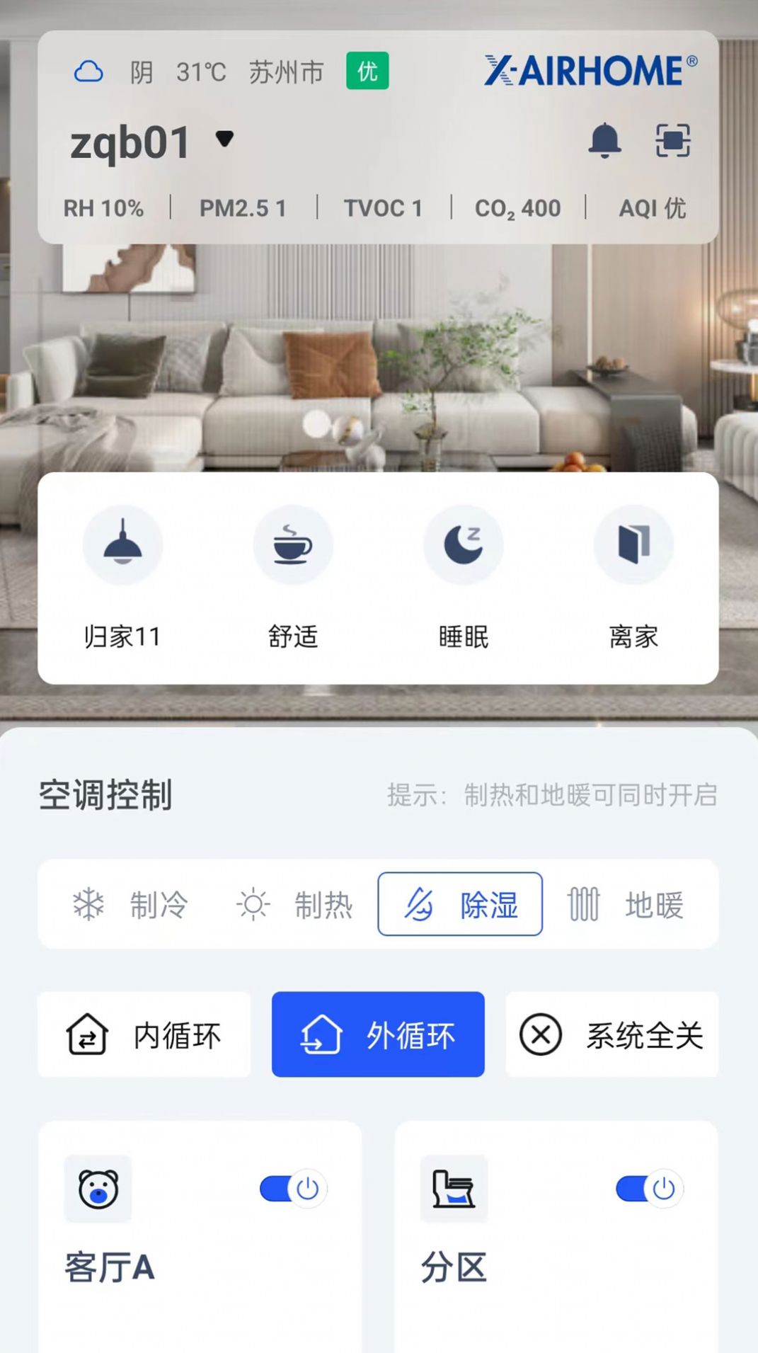 X AIRHOME 應用程式