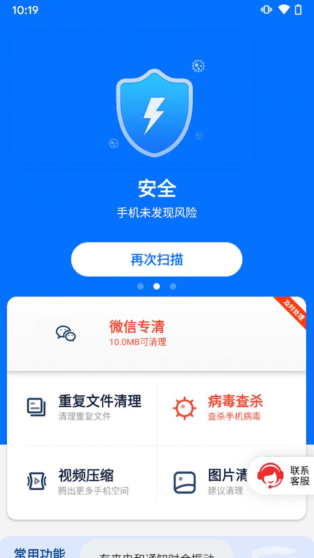 文件清理专家app