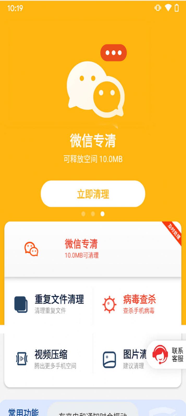 文件清理专家app