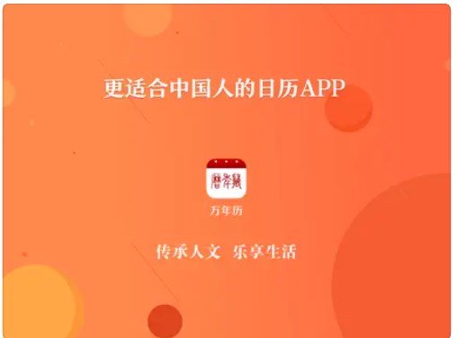 日历天气黄历农历查询工具app