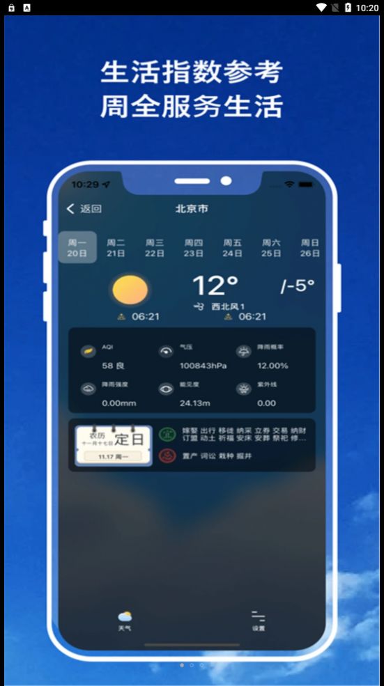 实时天气播报app