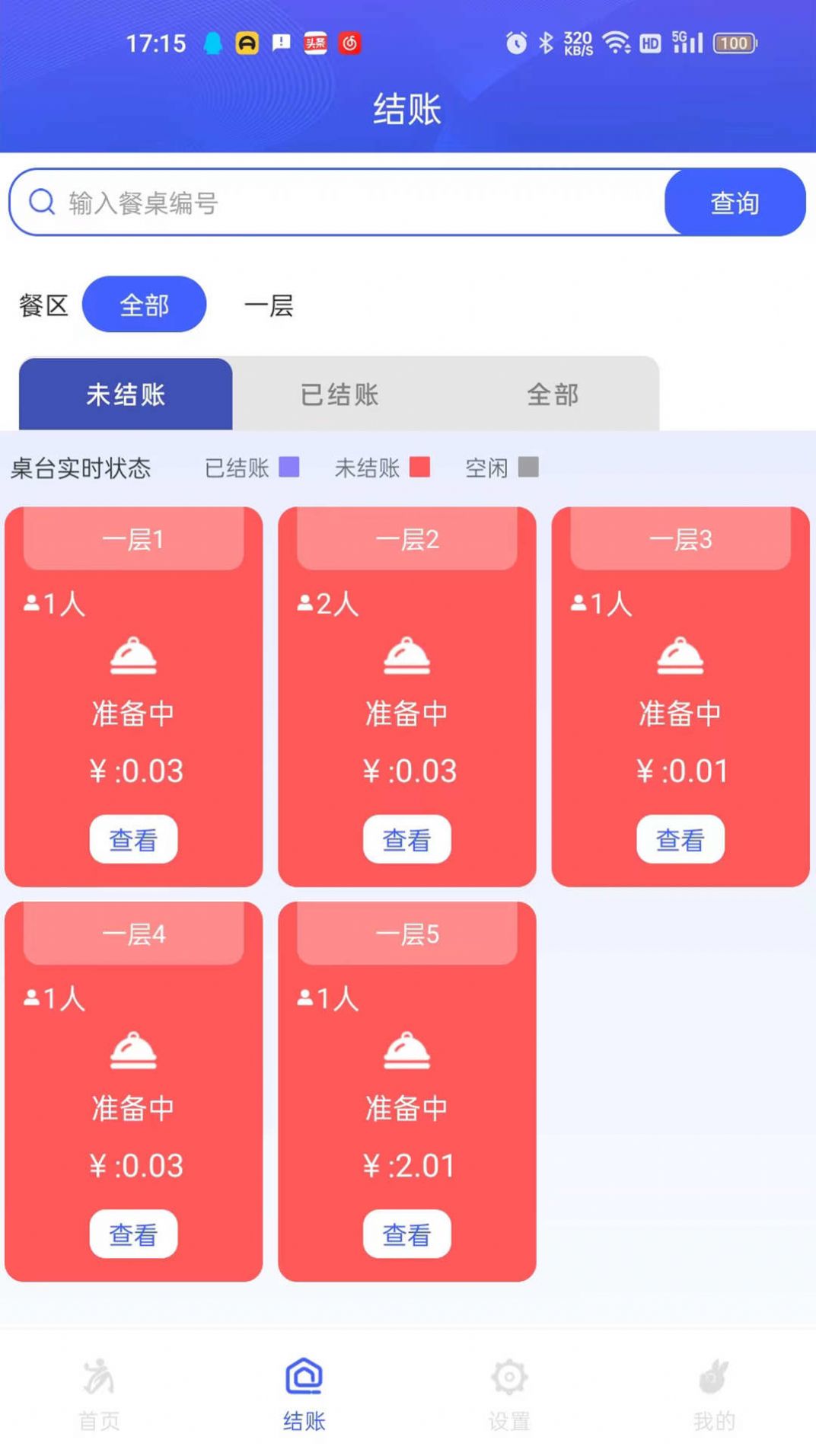 Gaobeitong business version app