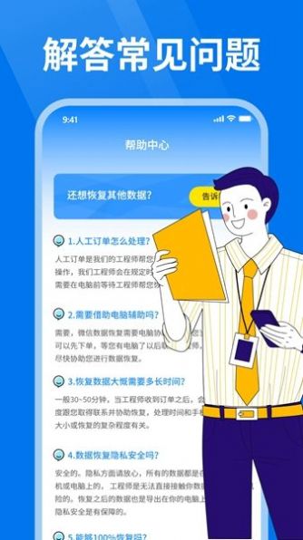 微好友恢复大师app