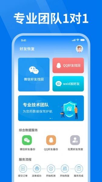 微好友恢复大师app