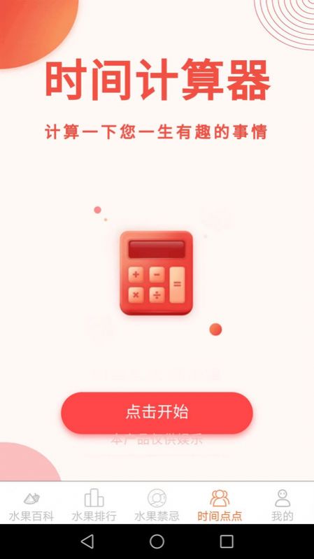 果园点点app