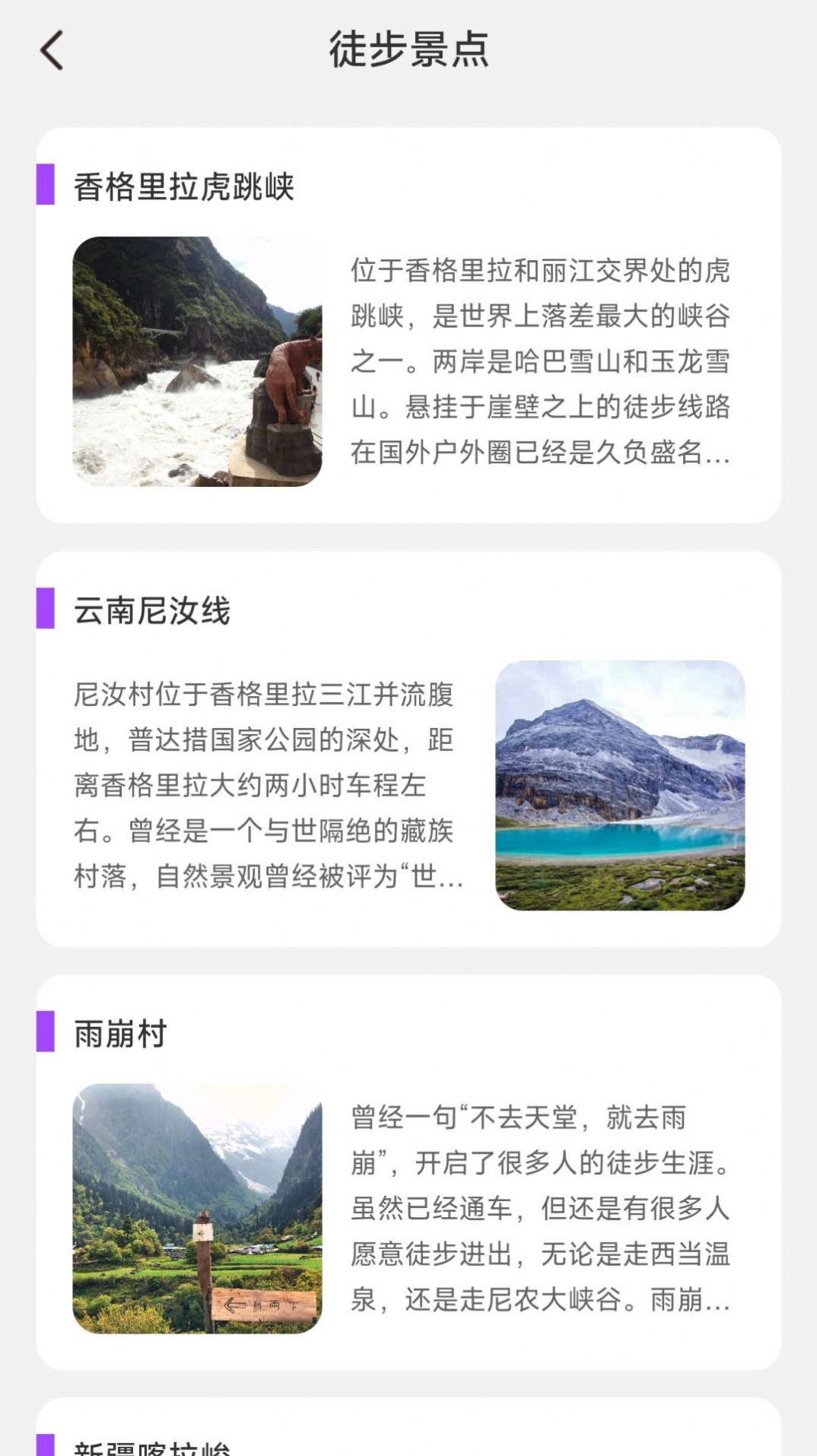 旅小步app