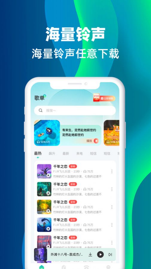 主题铃声app