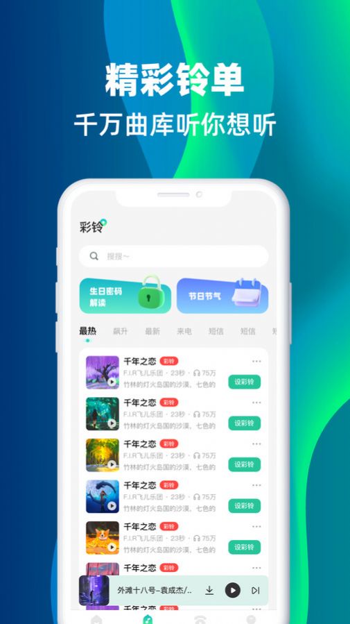 主题铃声app