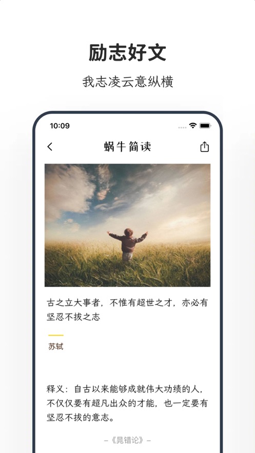 蜗牛简读app