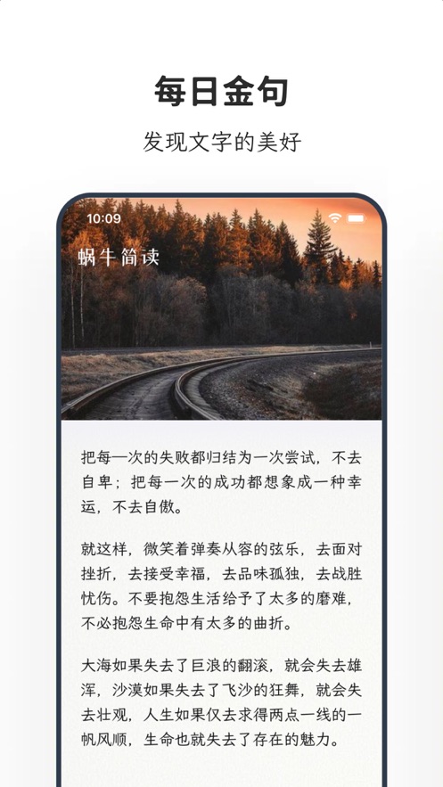 蜗牛简读app