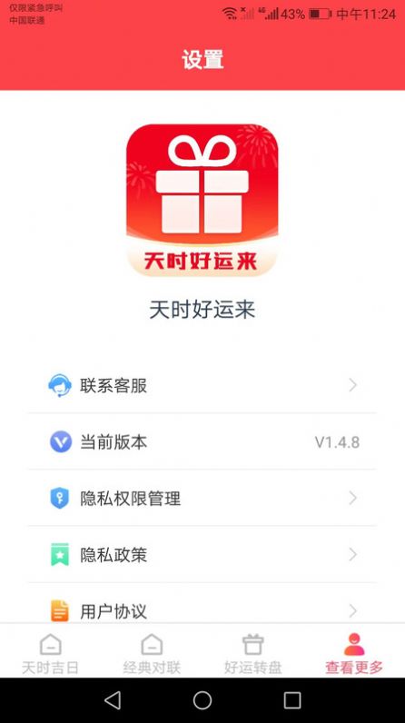 天时好运来app