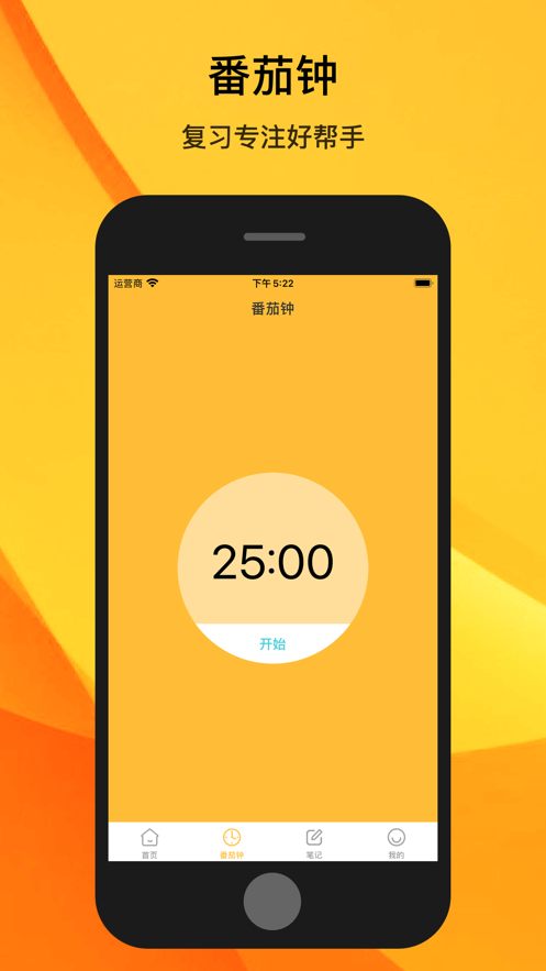 复习小助手app