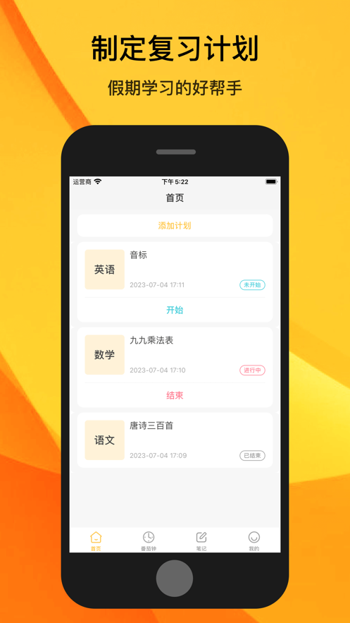 复习小助手app