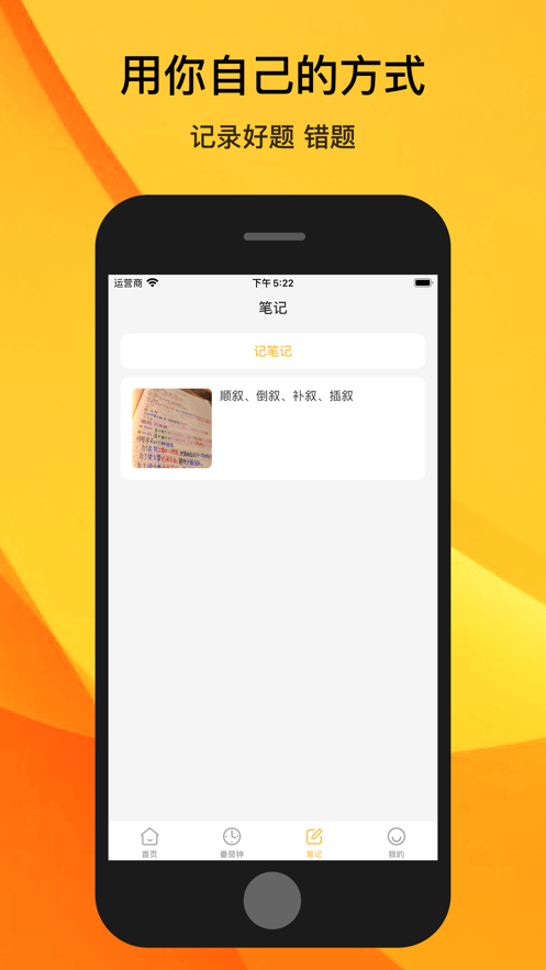 复习小助手app