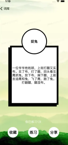 Shunliu speaking training app