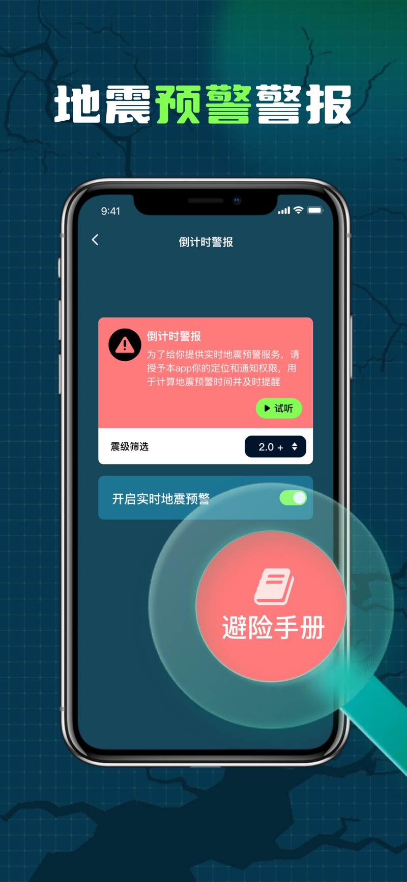 户木地震软件pro app