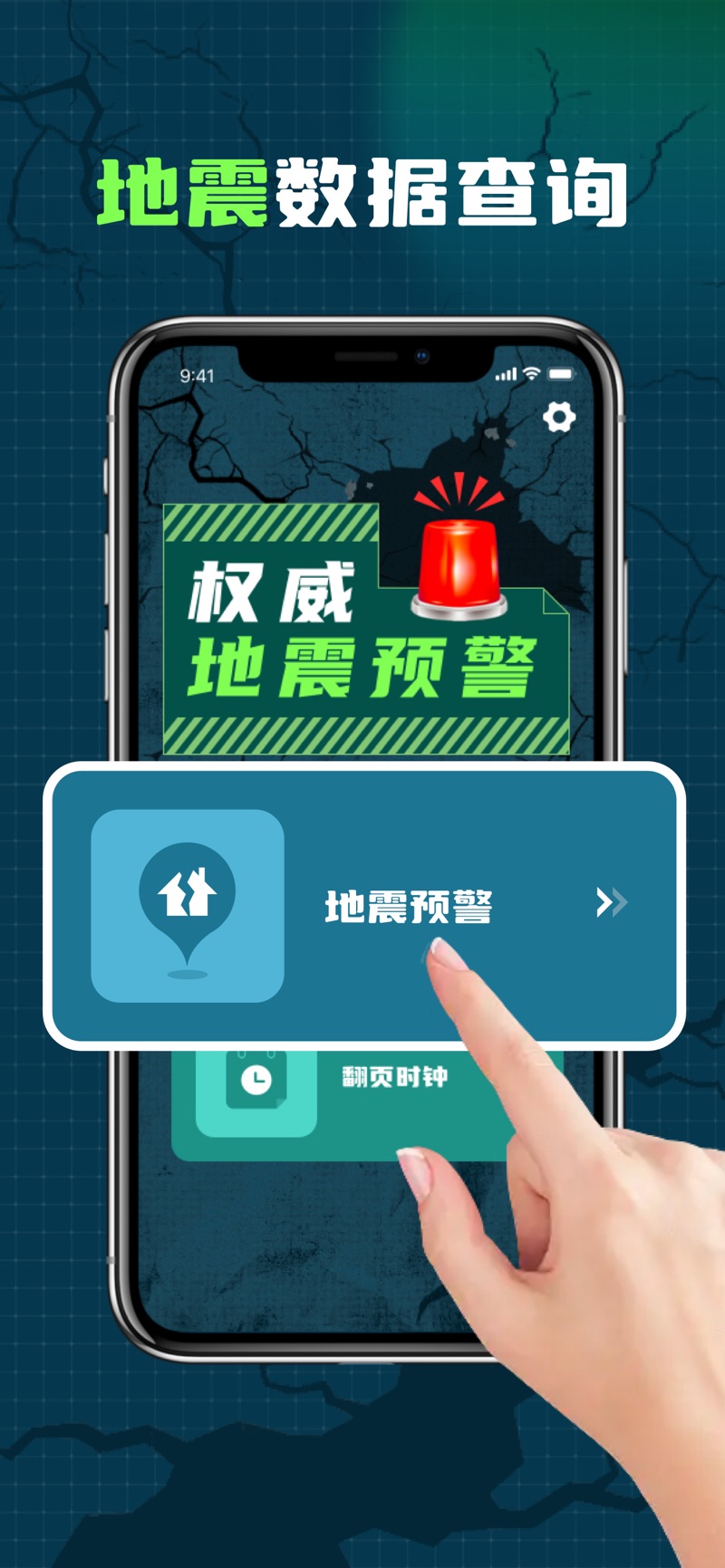 户木地震软件pro app