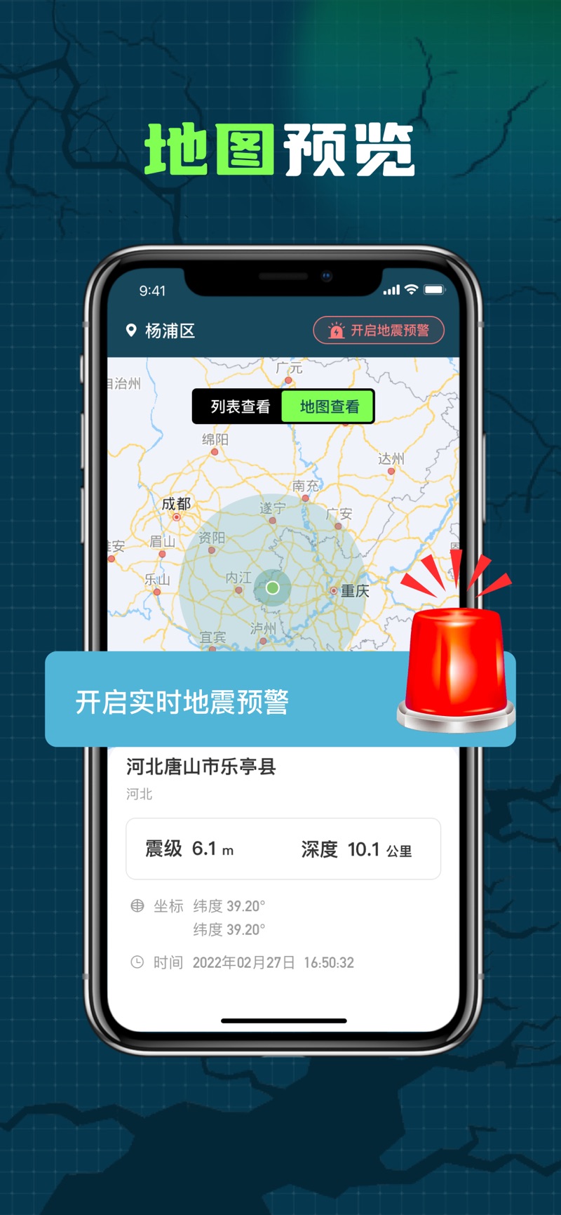 户木地震软件pro app