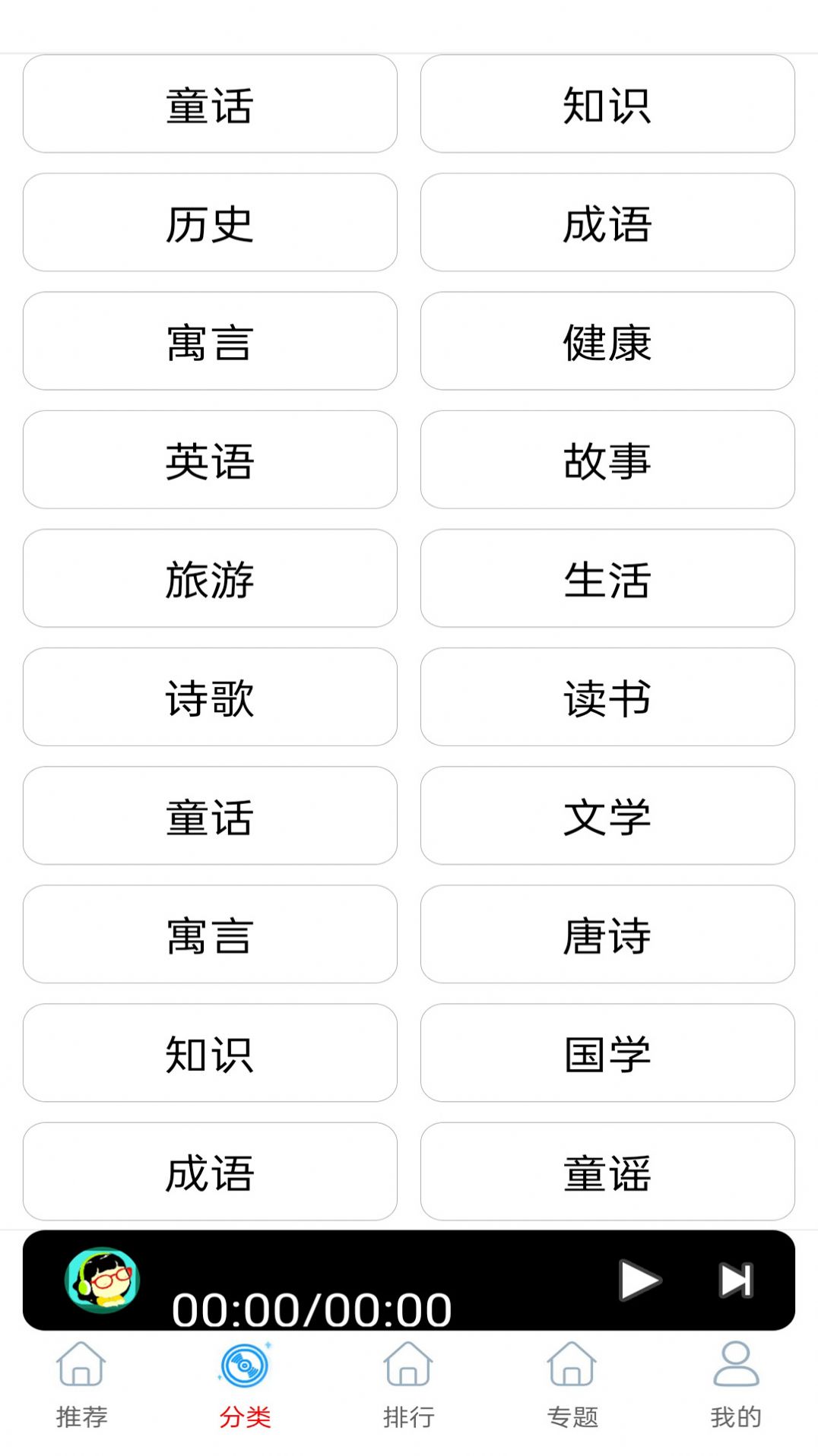 全波段收音机app