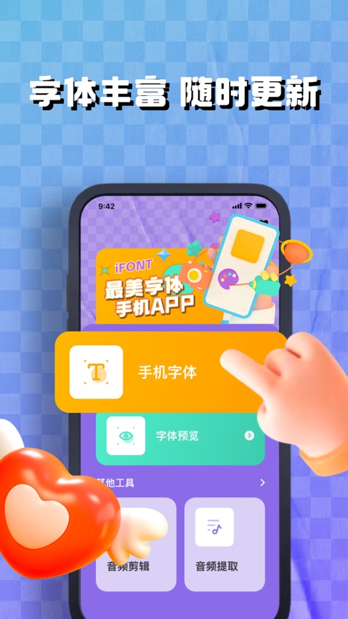 凯库手机字体app