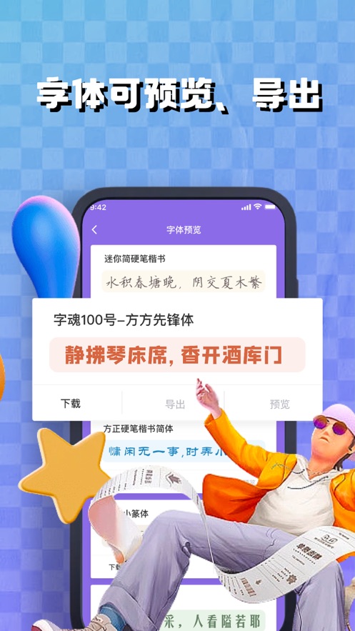 凯库手机字体app