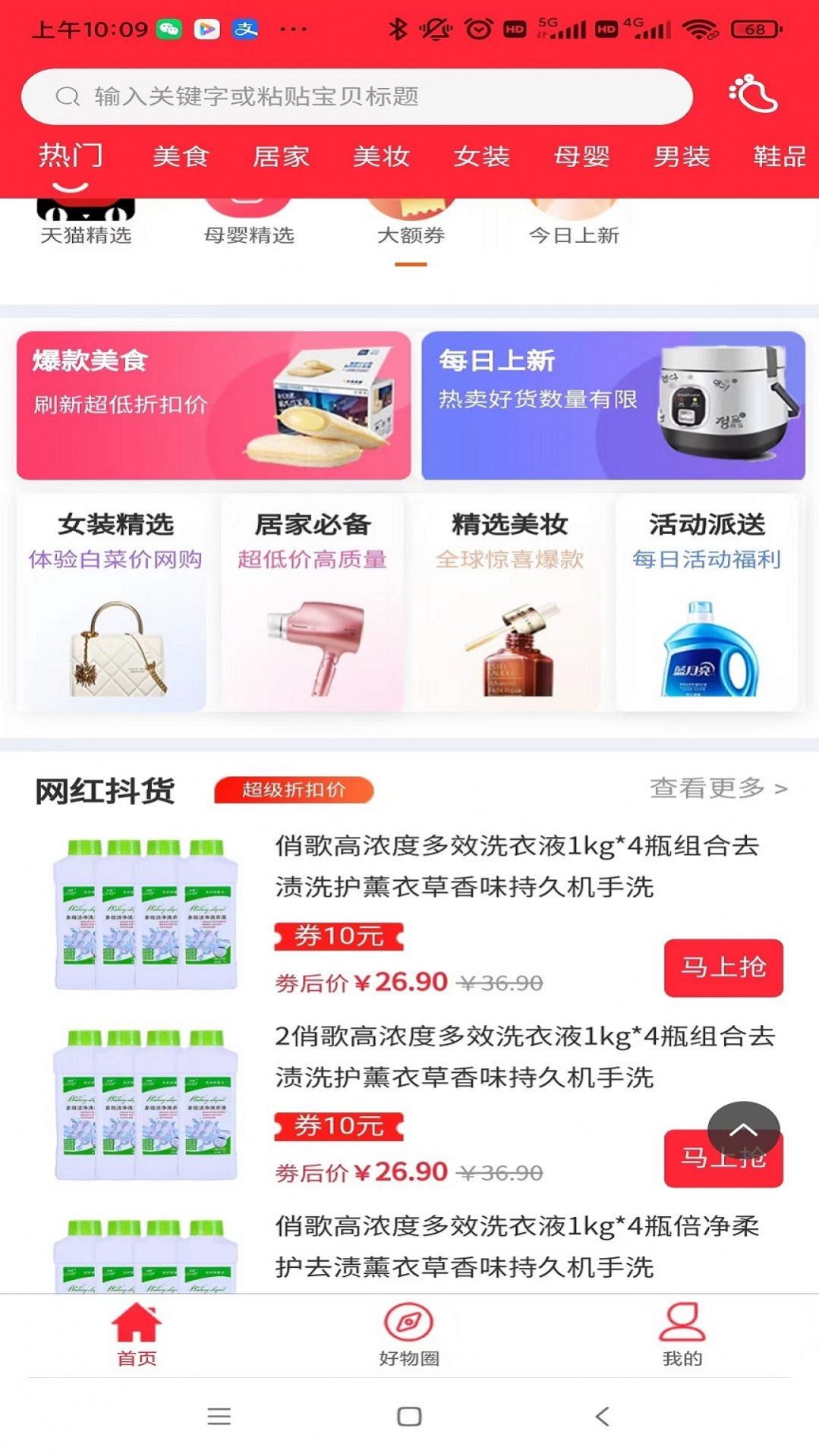 招财蛙优选app