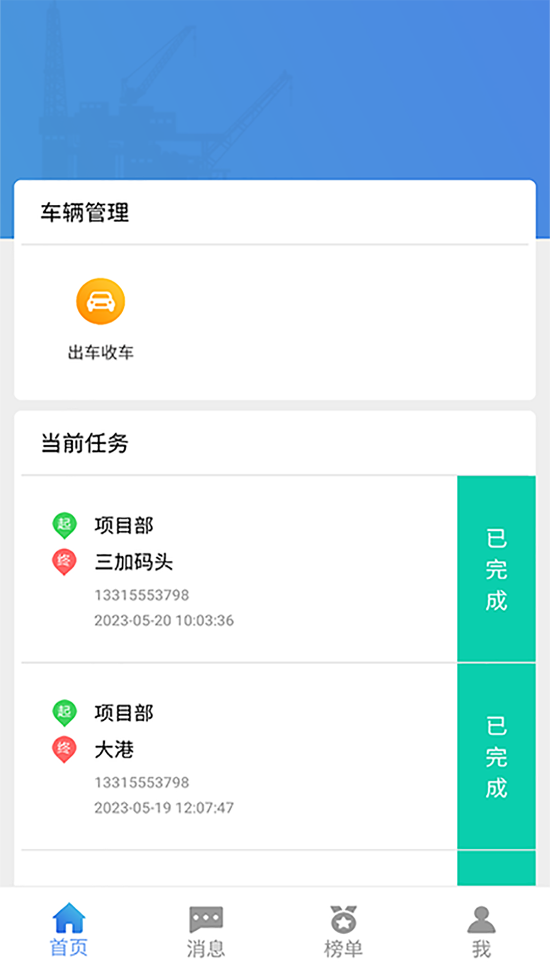 Bohai production vehicle app