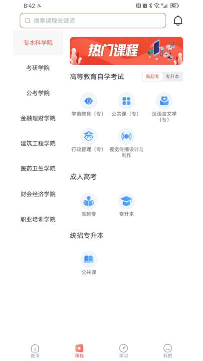 简学在线app