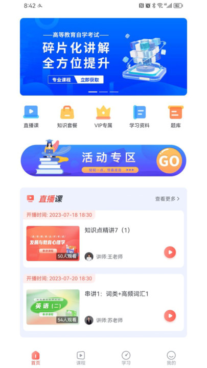 简学在线app