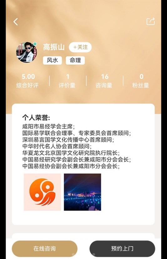 易师通app