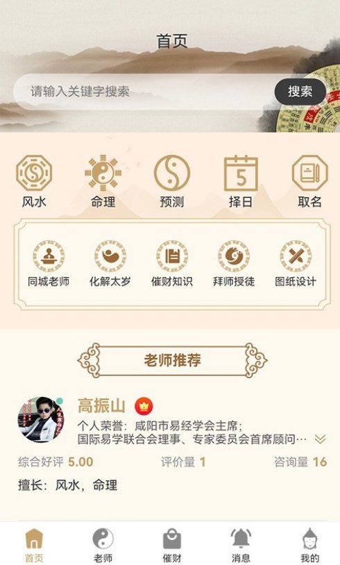 易师通app